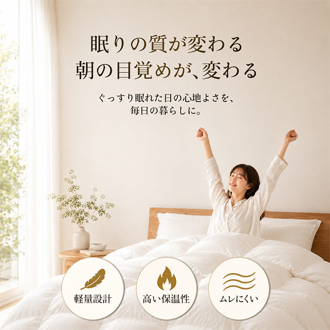 sohno羽毛ふとん